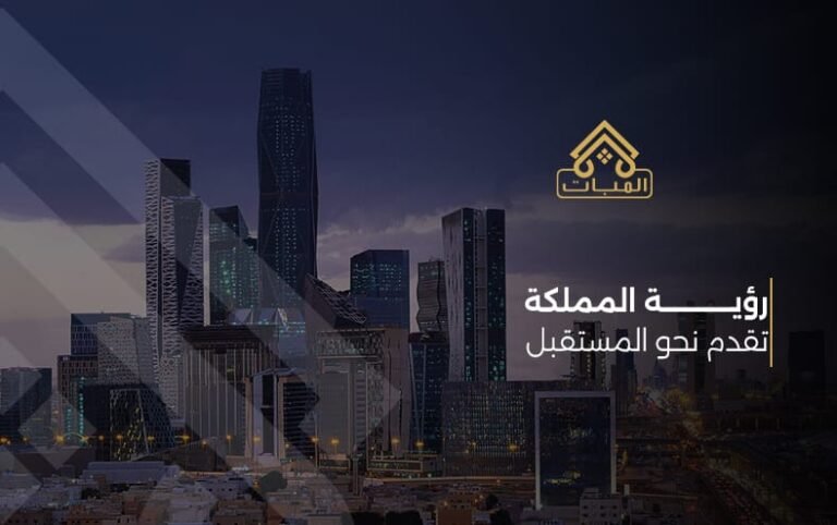 رؤية المملكة تقدم نحو المستقبل 