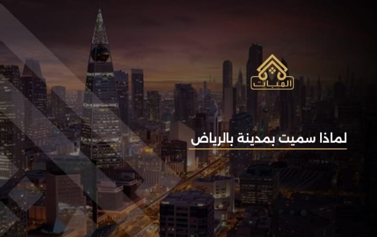 مدينة الرياض